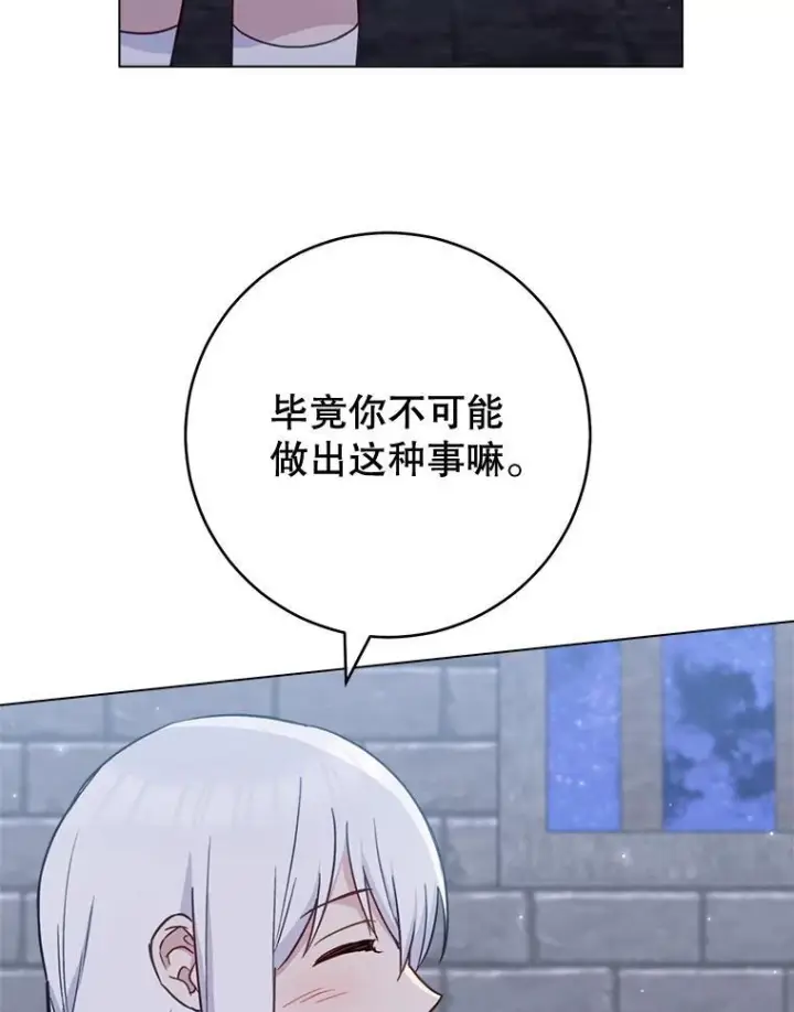 漫画《皇家厨师小姐》148.虚伪的真面目第12张图