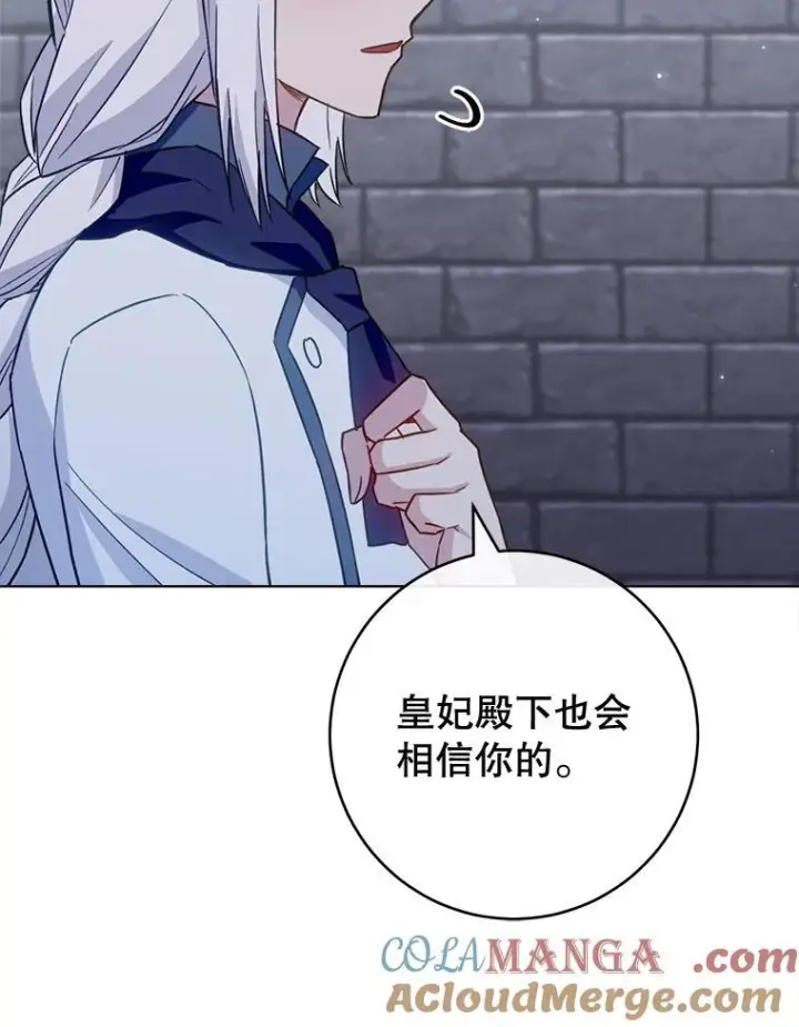 漫画《皇家厨师小姐》148.虚伪的真面目第13张图