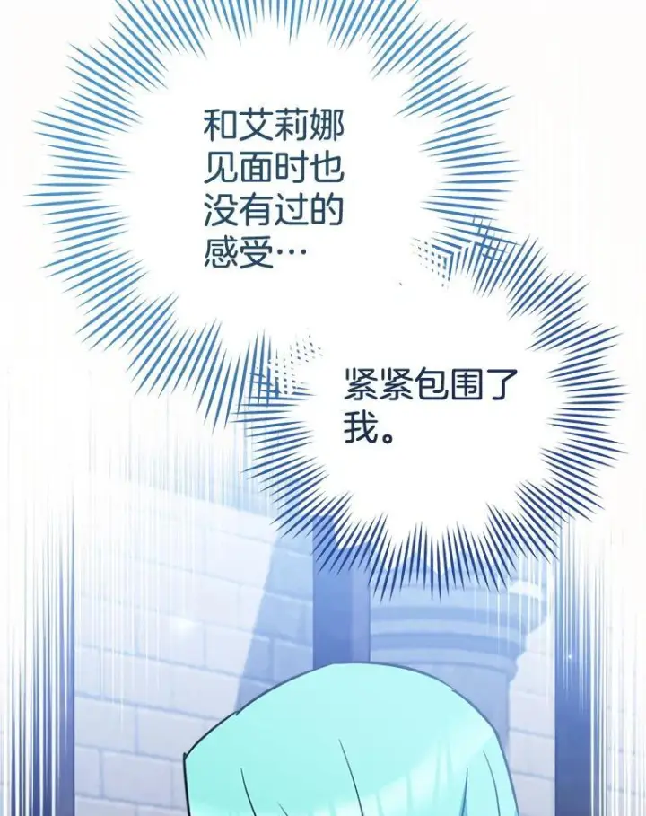 漫画《皇家厨师小姐》148.虚伪的真面目第131张图