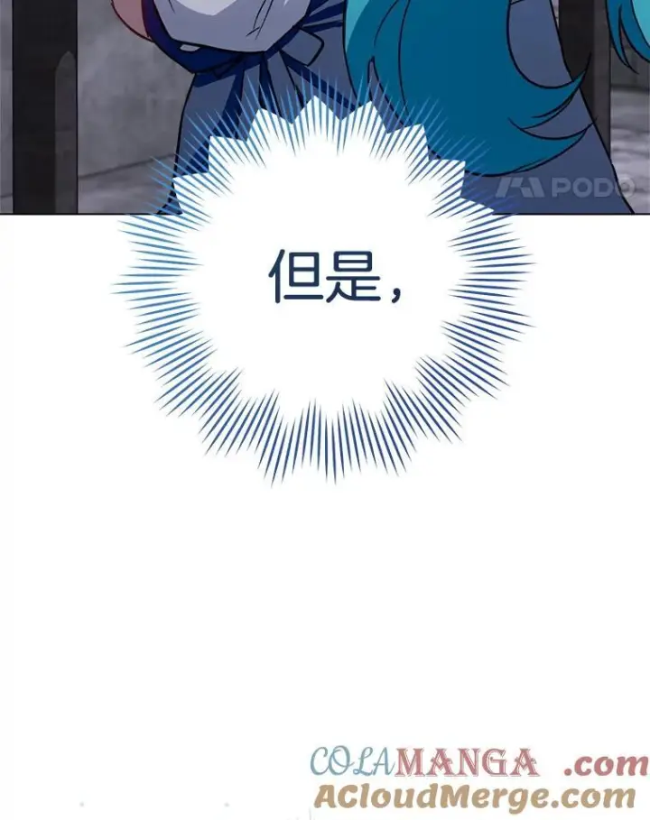 漫画《皇家厨师小姐》148.虚伪的真面目第133张图