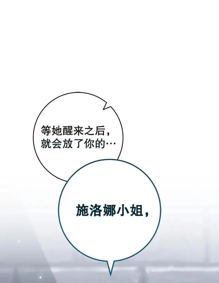 漫画《皇家厨师小姐》148.虚伪的真面目第14张图
