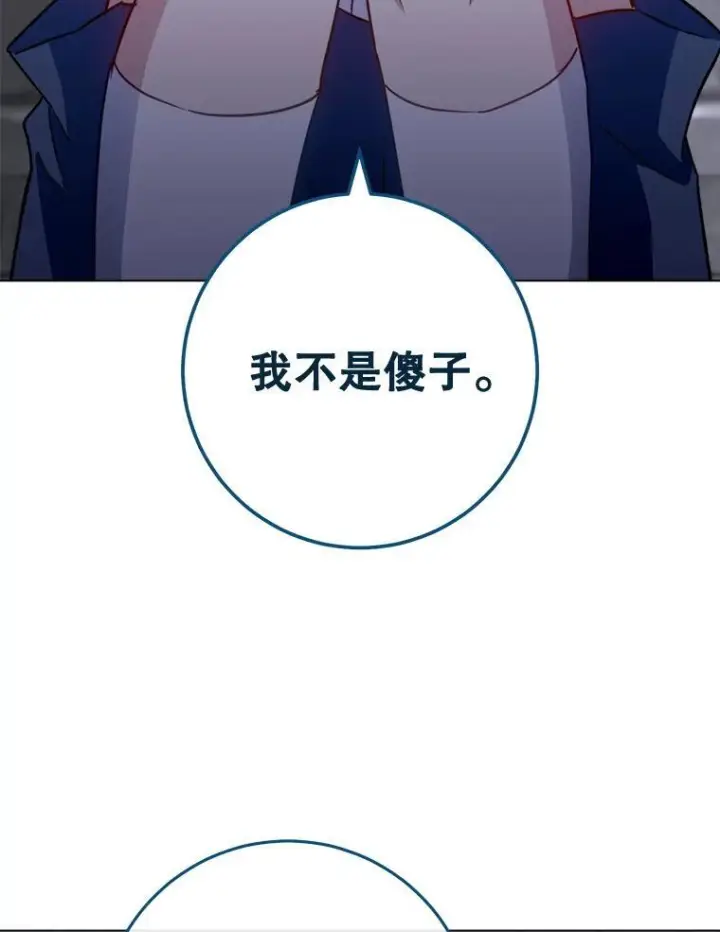 漫画《皇家厨师小姐》148.虚伪的真面目第16张图