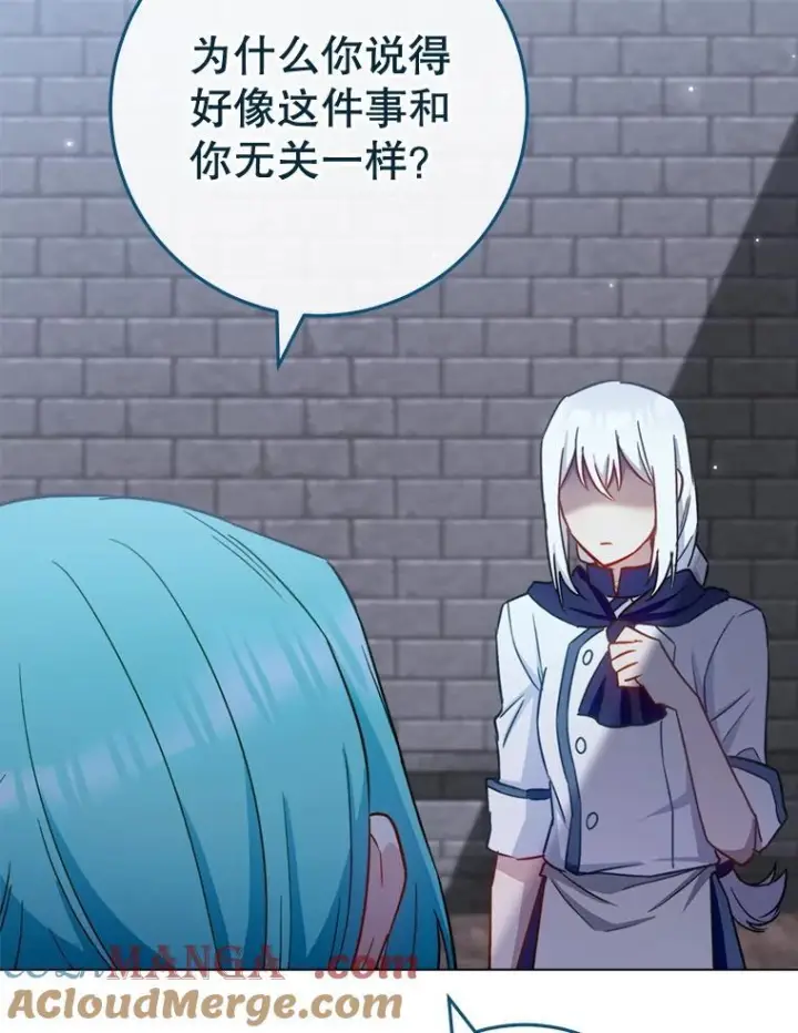 漫画《皇家厨师小姐》148.虚伪的真面目第17张图