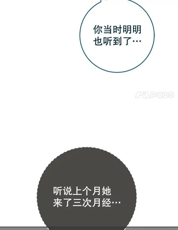 漫画《皇家厨师小姐》148.虚伪的真面目第18张图