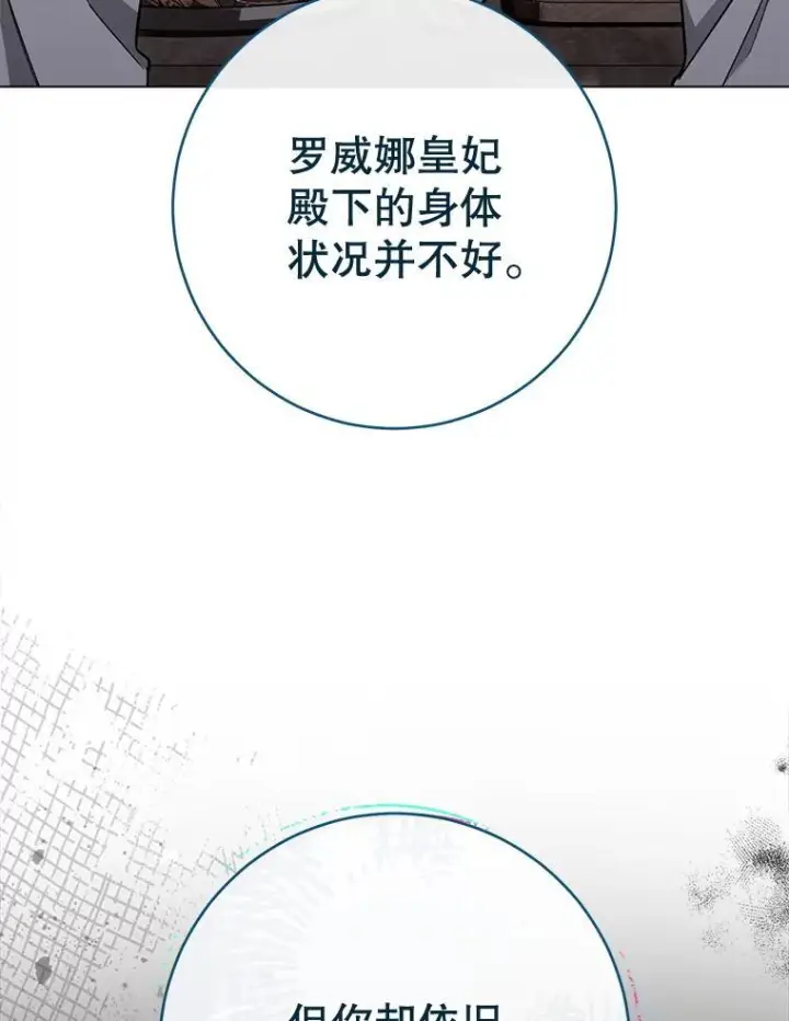 漫画《皇家厨师小姐》148.虚伪的真面目第20张图