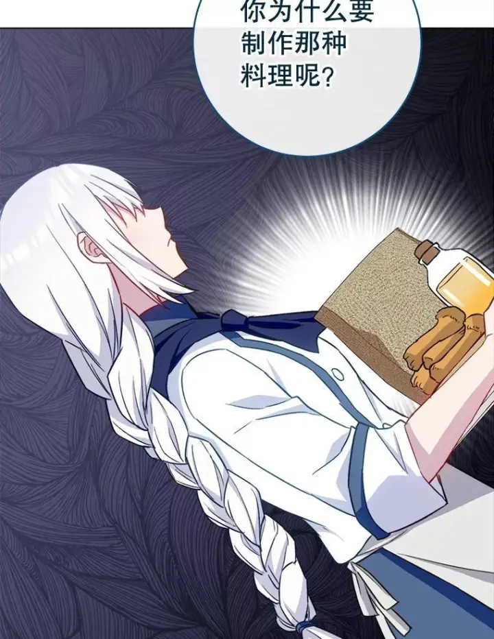 漫画《皇家厨师小姐》148.虚伪的真面目第23张图