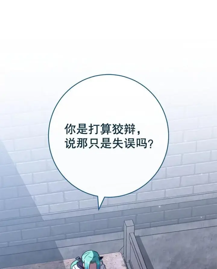 漫画《皇家厨师小姐》148.虚伪的真面目第26张图