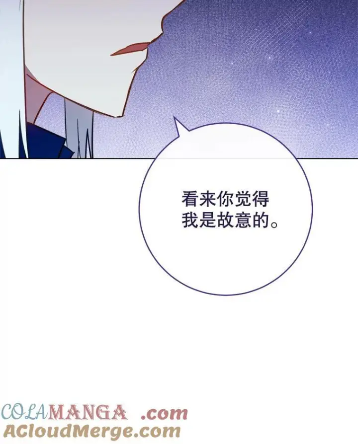 漫画《皇家厨师小姐》148.虚伪的真面目第29张图