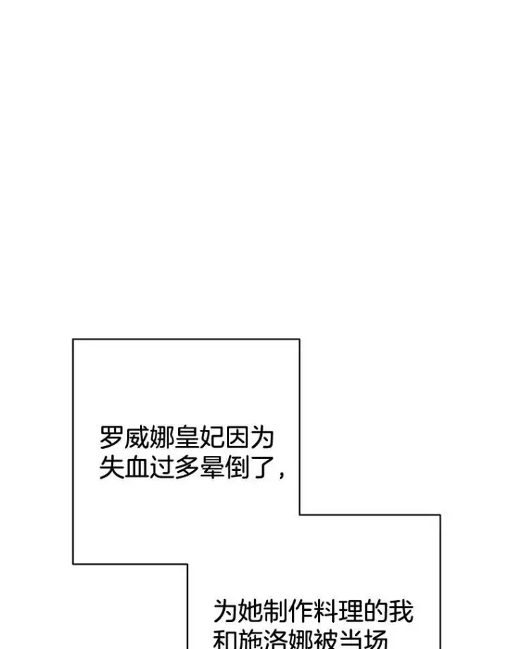 漫画《皇家厨师小姐》148.虚伪的真面目第3张图