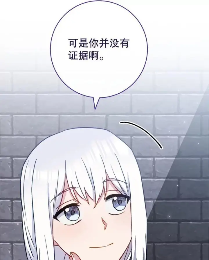 漫画《皇家厨师小姐》148.虚伪的真面目第30张图