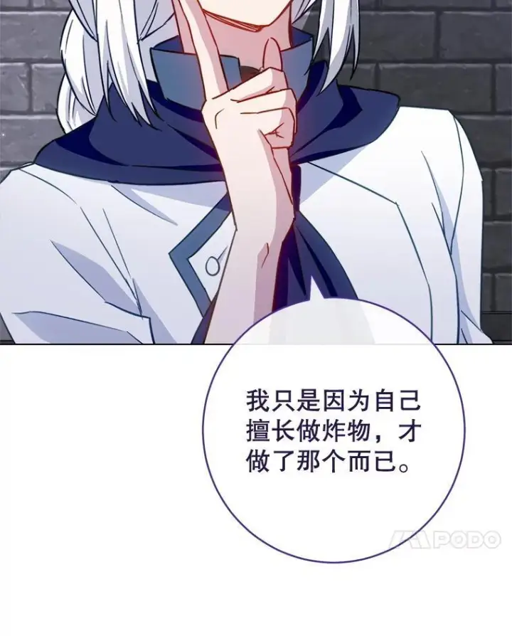 漫画《皇家厨师小姐》148.虚伪的真面目第31张图