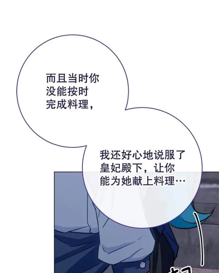 漫画《皇家厨师小姐》148.虚伪的真面目第32张图