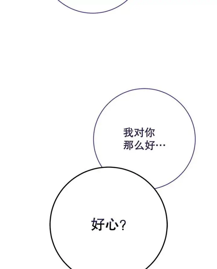 漫画《皇家厨师小姐》148.虚伪的真面目第34张图
