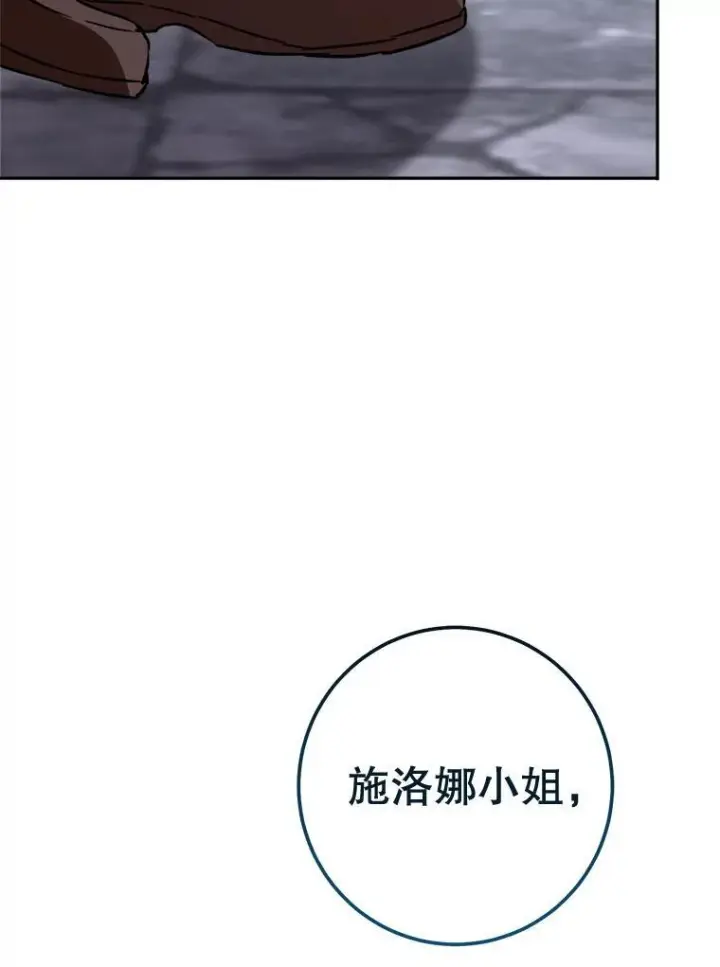 漫画《皇家厨师小姐》148.虚伪的真面目第43张图