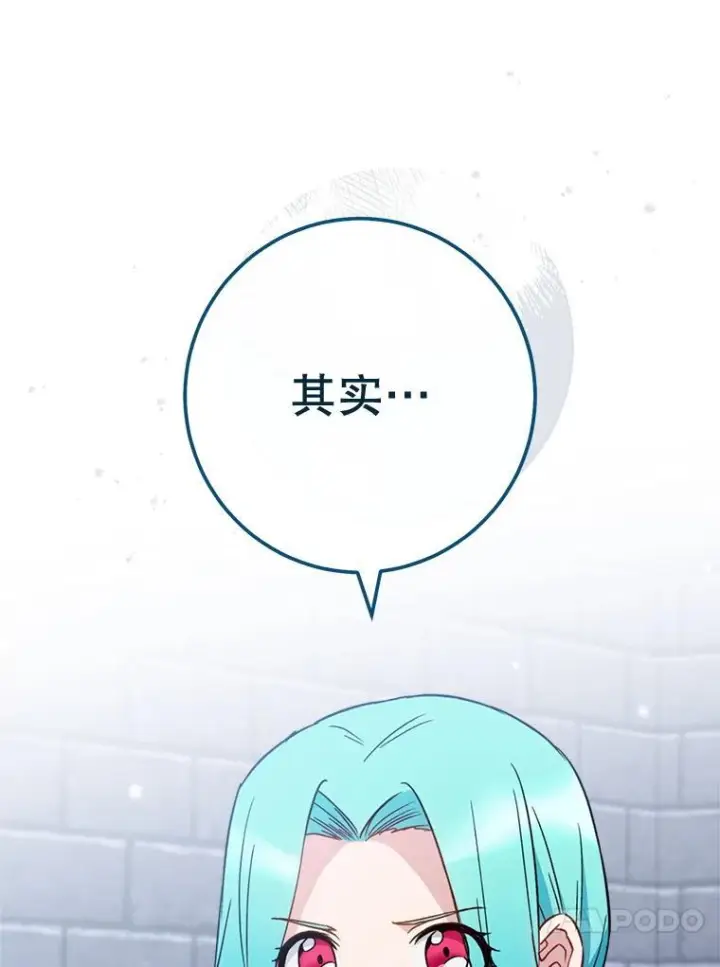 漫画《皇家厨师小姐》148.虚伪的真面目第44张图