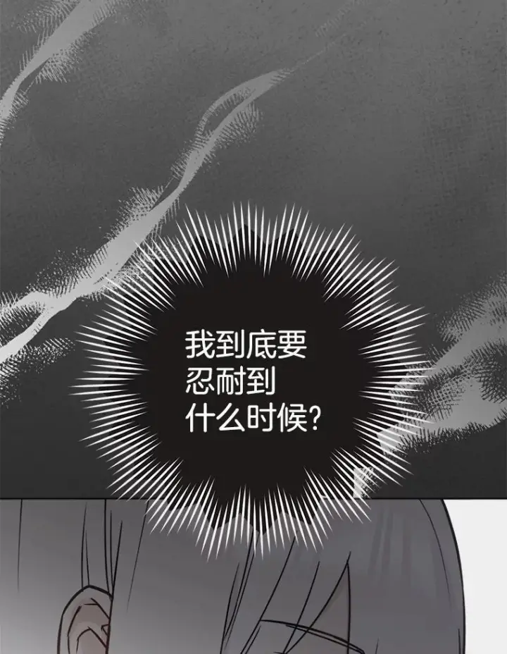 漫画《皇家厨师小姐》148.虚伪的真面目第50张图