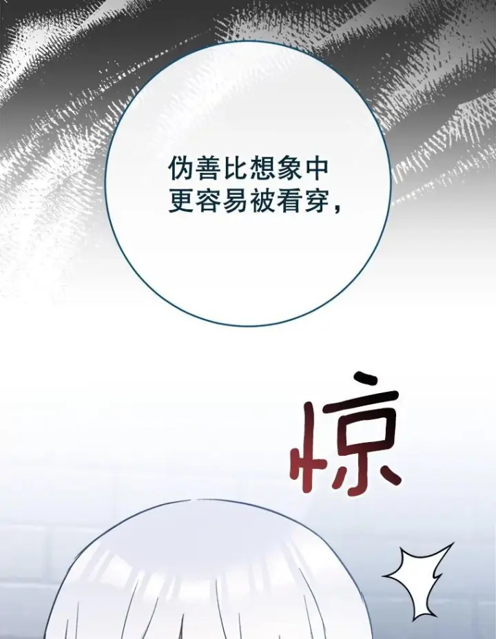 漫画《皇家厨师小姐》148.虚伪的真面目第52张图