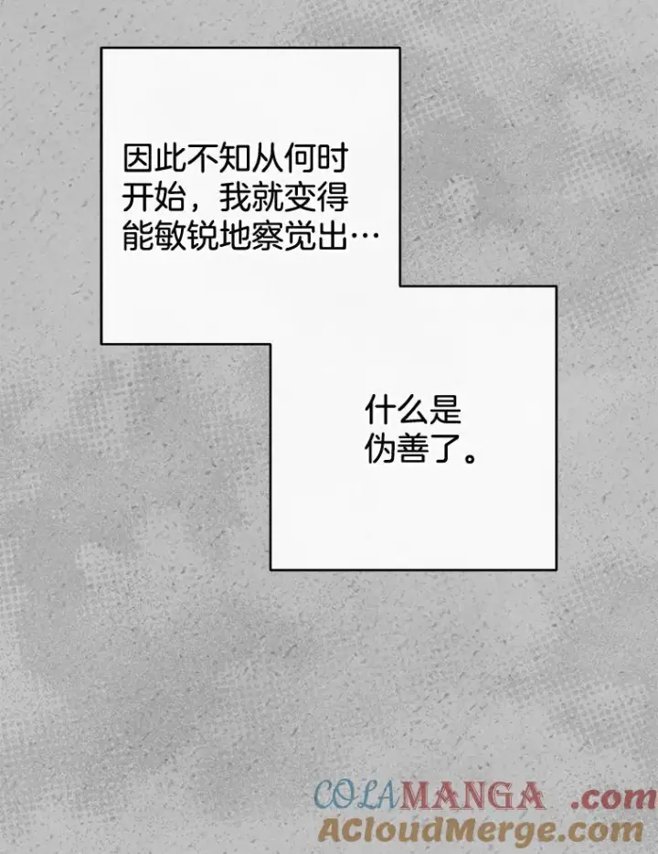 漫画《皇家厨师小姐》148.虚伪的真面目第57张图