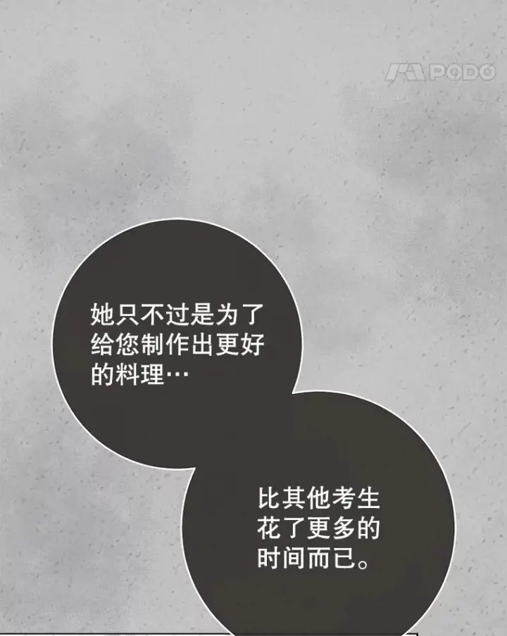 漫画《皇家厨师小姐》148.虚伪的真面目第58张图