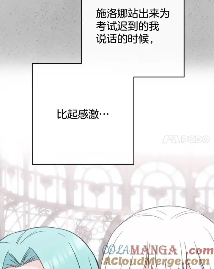 漫画《皇家厨师小姐》148.虚伪的真面目第61张图