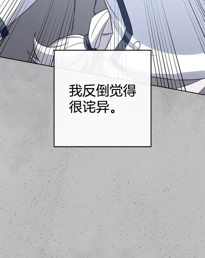 漫画《皇家厨师小姐》148.虚伪的真面目第63张图