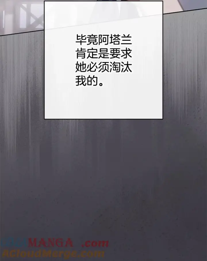 漫画《皇家厨师小姐》148.虚伪的真面目第65张图