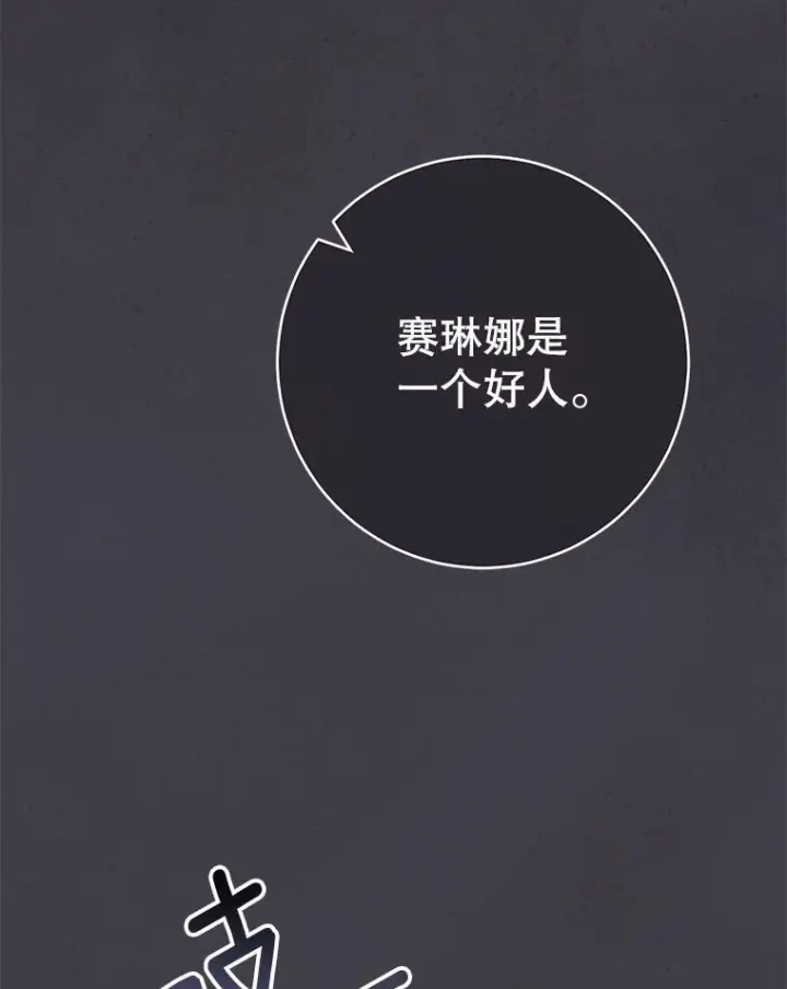 漫画《皇家厨师小姐》148.虚伪的真面目第67张图
