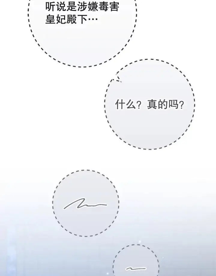 漫画《皇家厨师小姐》148.虚伪的真面目第7张图
