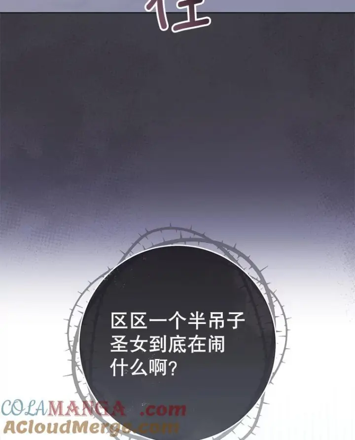 漫画《皇家厨师小姐》148.虚伪的真面目第73张图