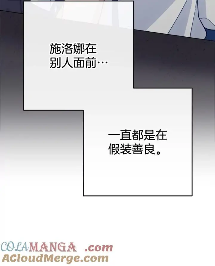 漫画《皇家厨师小姐》148.虚伪的真面目第81张图