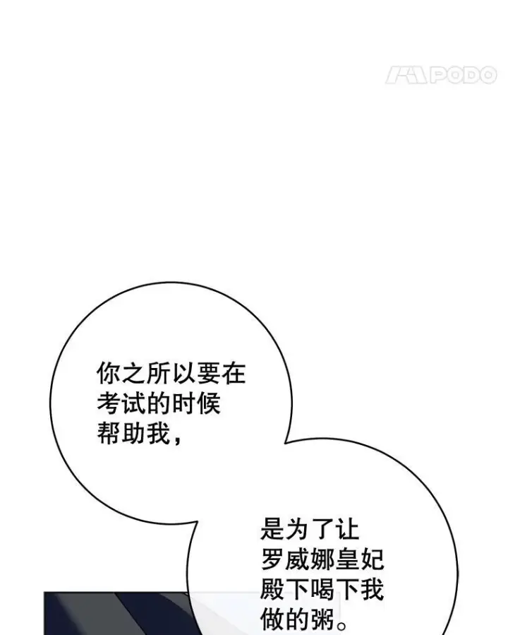 漫画《皇家厨师小姐》148.虚伪的真面目第82张图