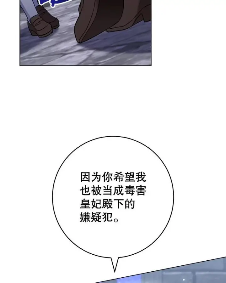 漫画《皇家厨师小姐》148.虚伪的真面目第84张图