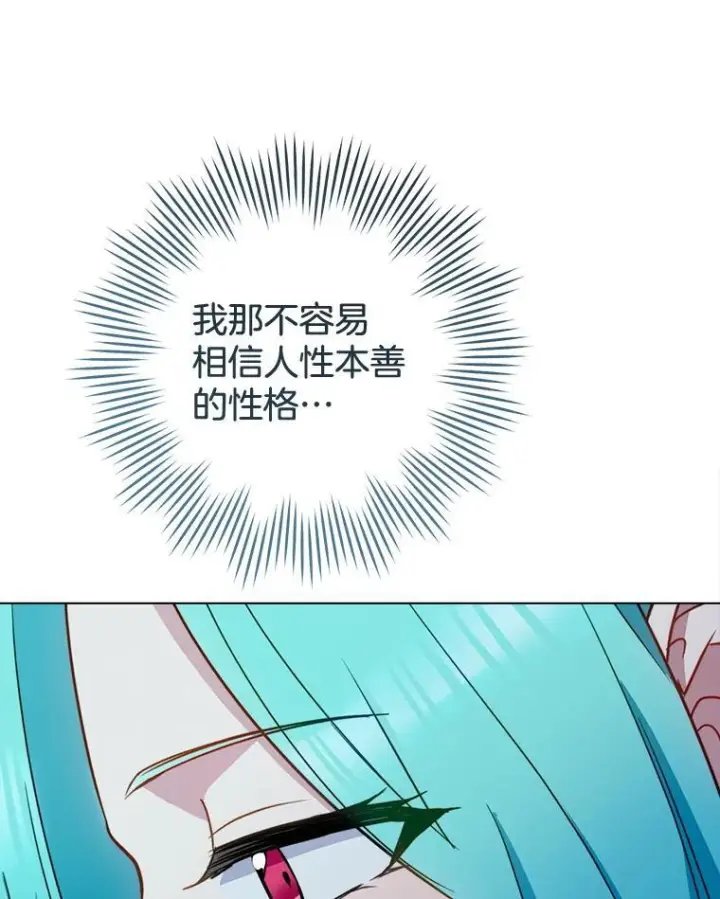漫画《皇家厨师小姐》148.虚伪的真面目第86张图