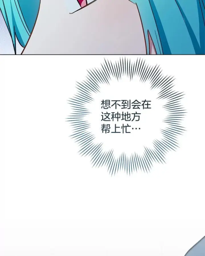 漫画《皇家厨师小姐》148.虚伪的真面目第87张图