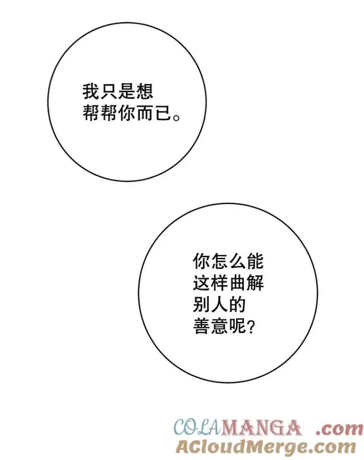 漫画《皇家厨师小姐》148.虚伪的真面目第93张图