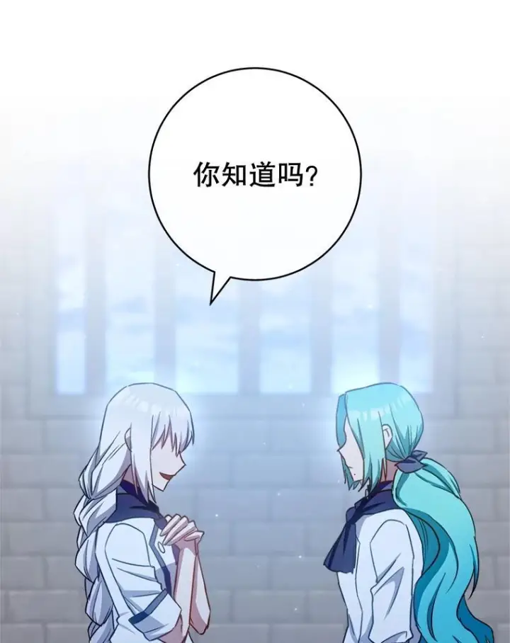 漫画《皇家厨师小姐》148.虚伪的真面目第94张图