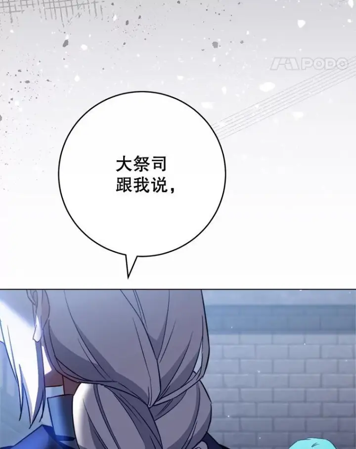 漫画《皇家厨师小姐》148.虚伪的真面目第99张图