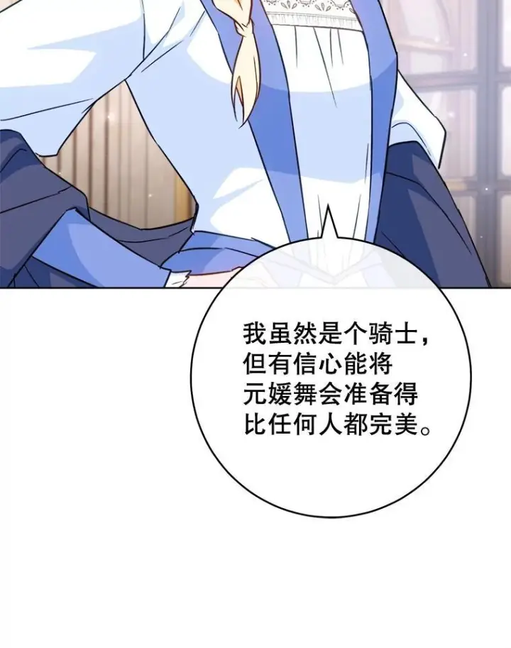 漫画《皇家厨师小姐》149.准备舞会第100张图
