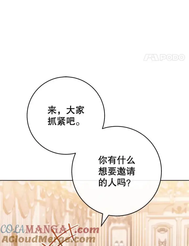 漫画《皇家厨师小姐》149.准备舞会第101张图