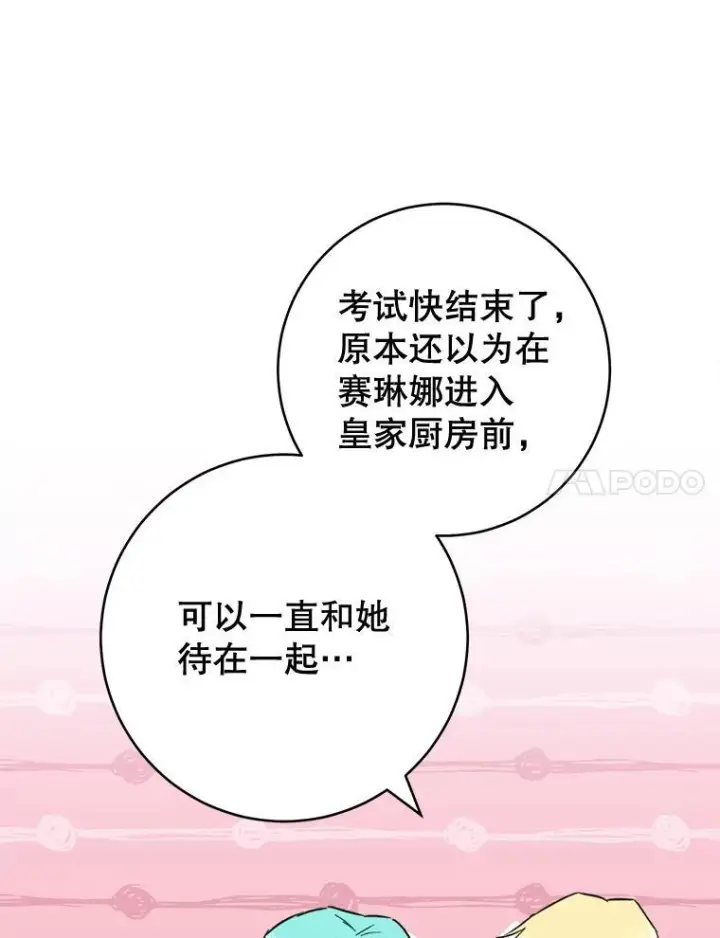漫画《皇家厨师小姐》149.准备舞会第104张图