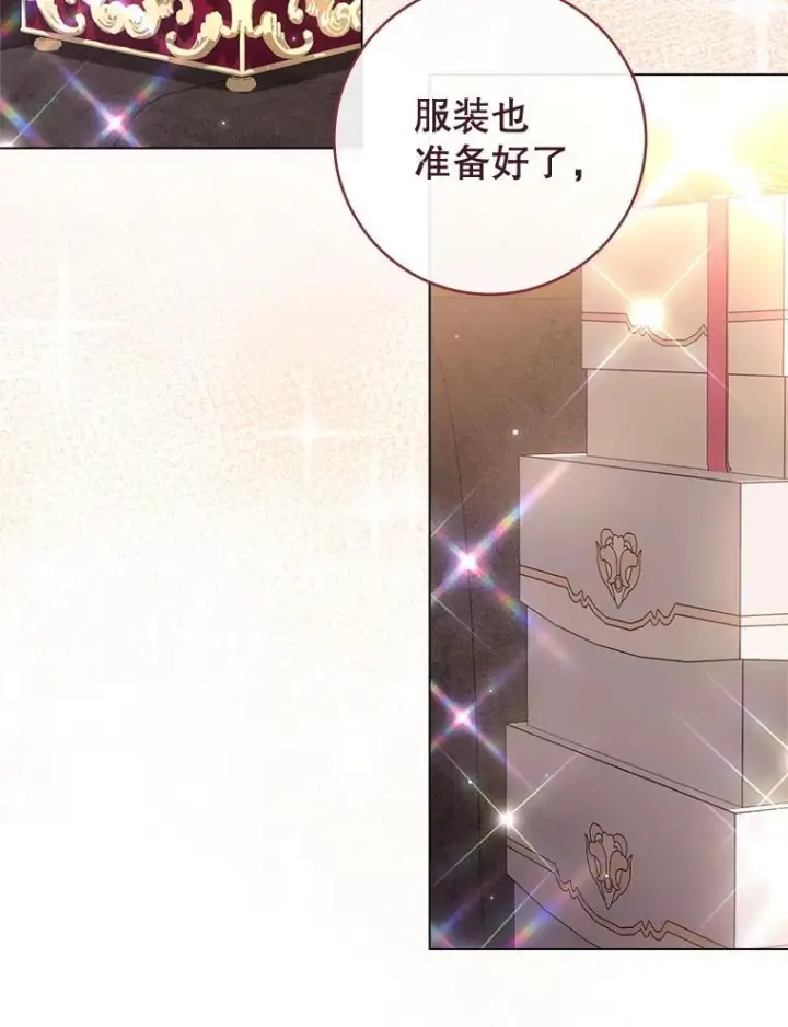 漫画《皇家厨师小姐》149.准备舞会第110张图