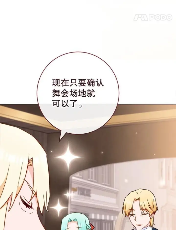 漫画《皇家厨师小姐》149.准备舞会第111张图