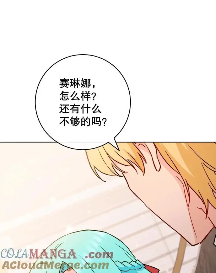 漫画《皇家厨师小姐》149.准备舞会第113张图
