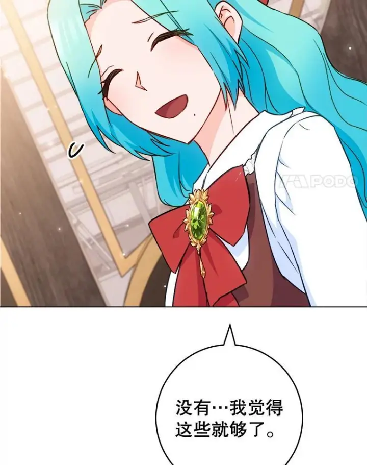 漫画《皇家厨师小姐》149.准备舞会第114张图