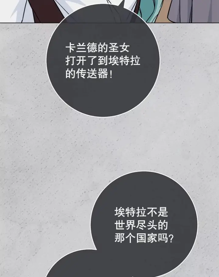 漫画《皇家厨师小姐》149.准备舞会第120张图