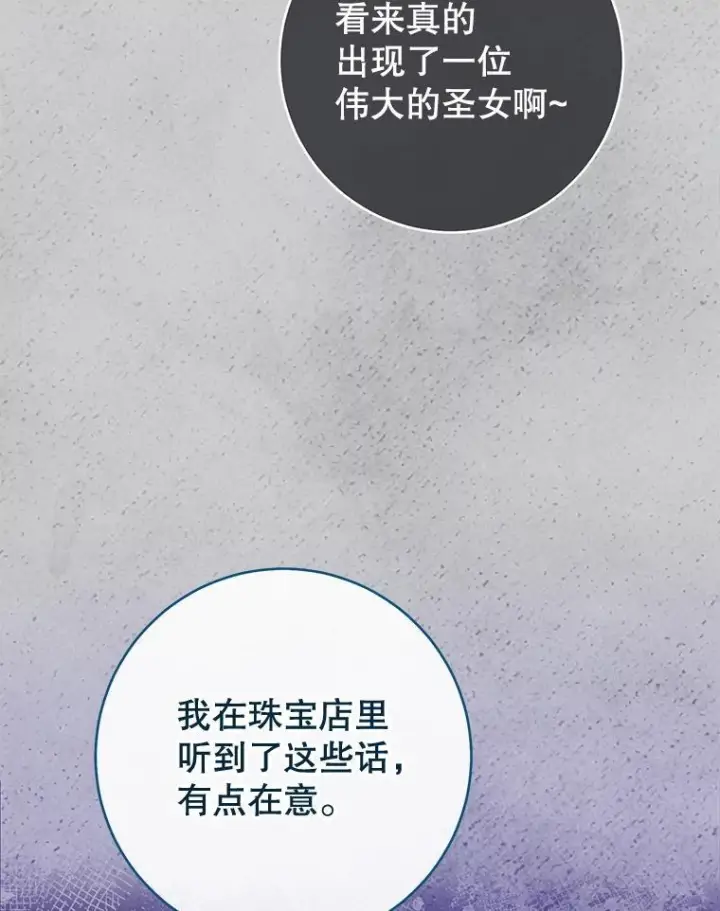 漫画《皇家厨师小姐》149.准备舞会第122张图