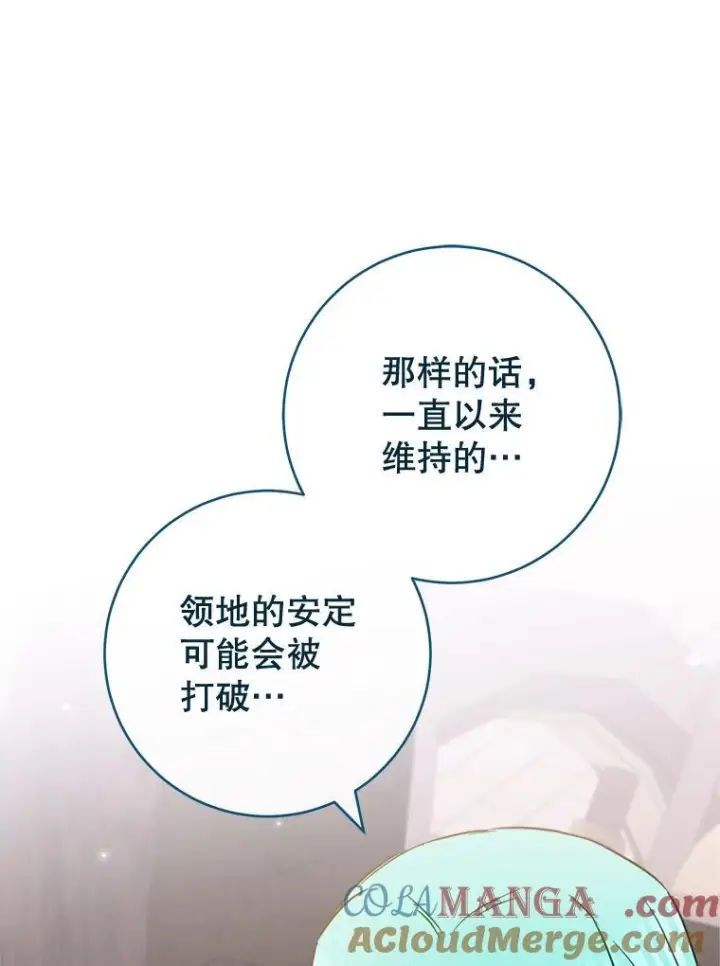 漫画《皇家厨师小姐》149.准备舞会第125张图