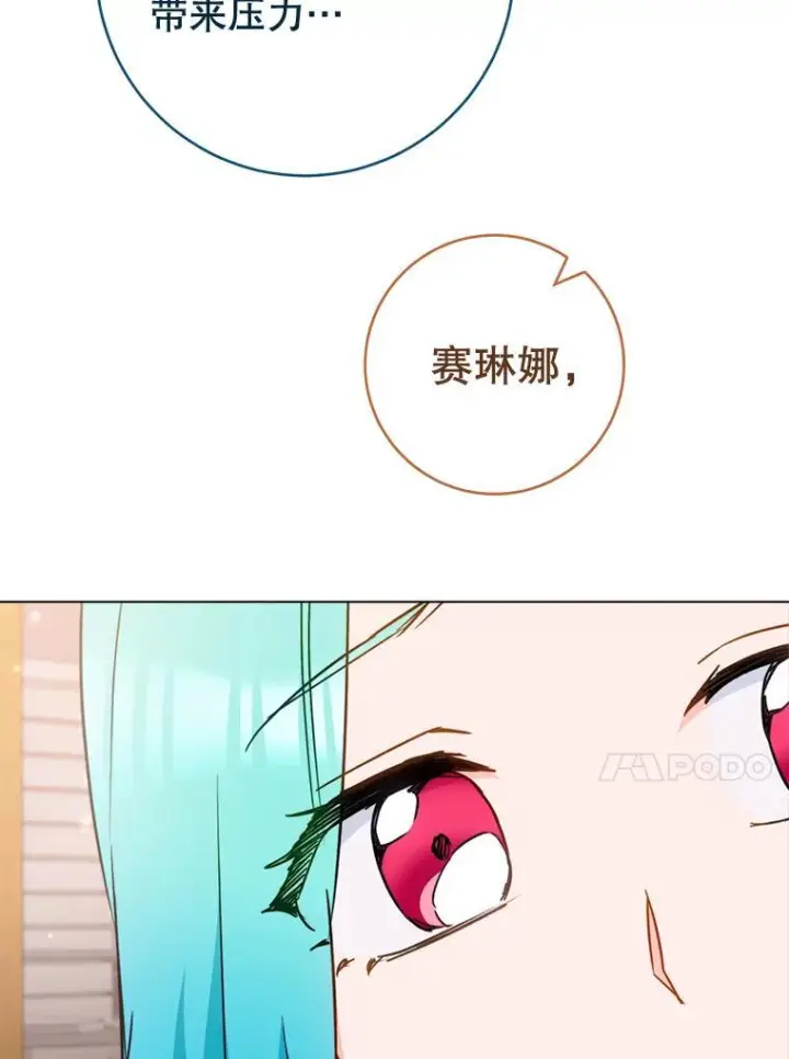漫画《皇家厨师小姐》149.准备舞会第127张图