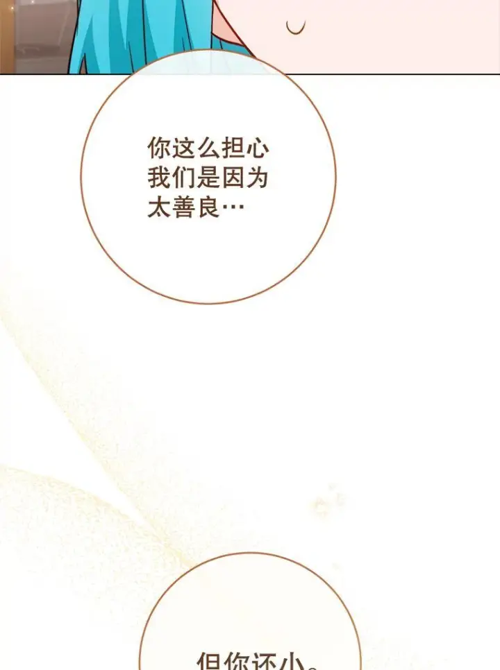 漫画《皇家厨师小姐》149.准备舞会第128张图