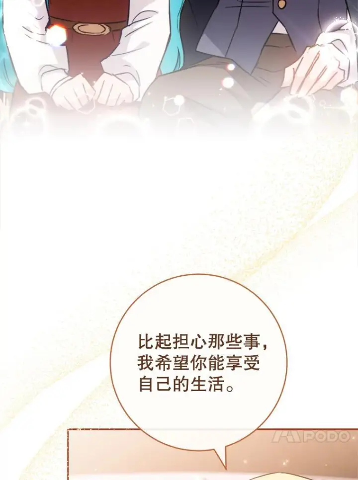 漫画《皇家厨师小姐》149.准备舞会第130张图